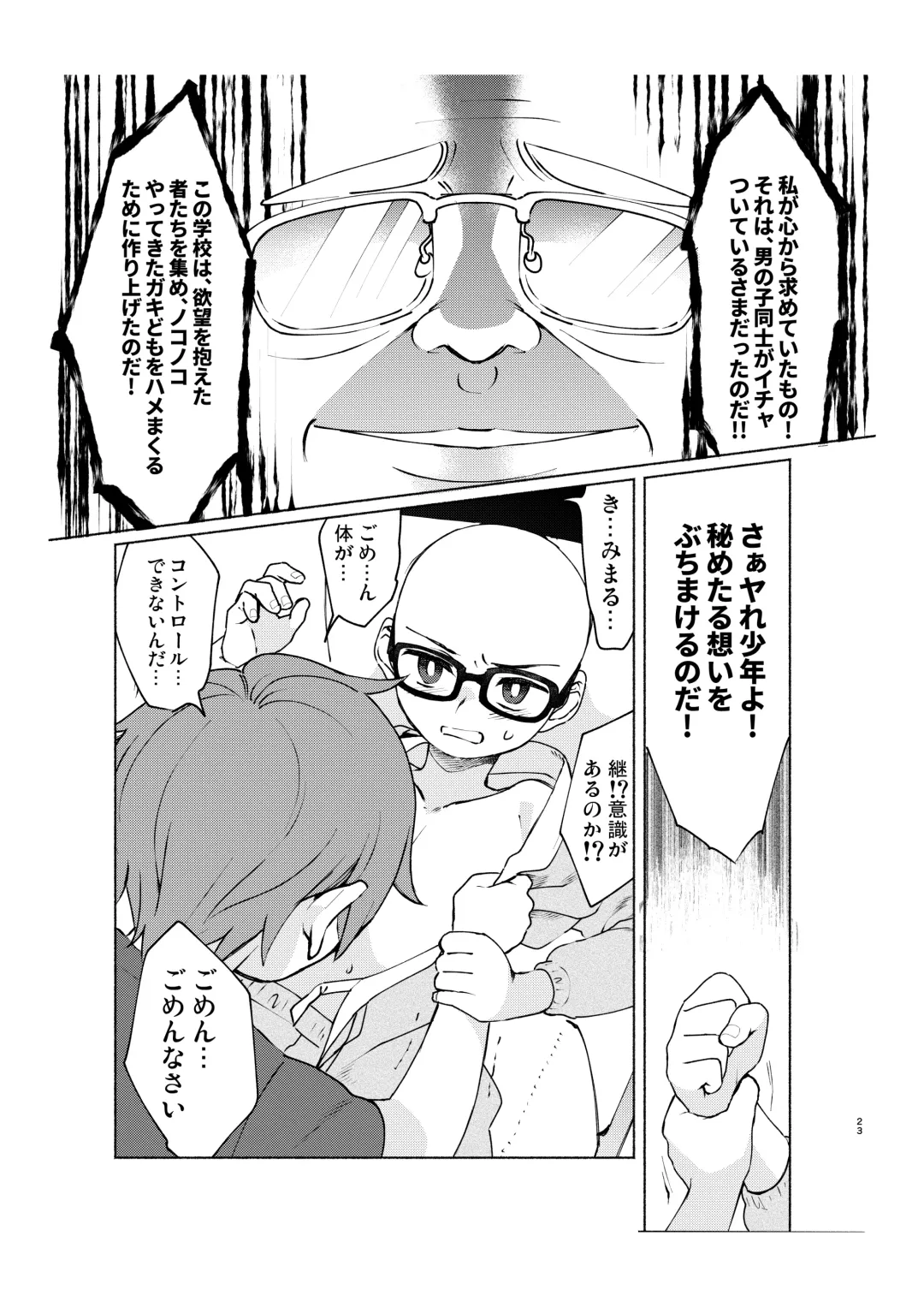 [Hitsuka - Hitsuka No Tsukimiko] Gakkou no Waidan Ge Fhentai - Page 22