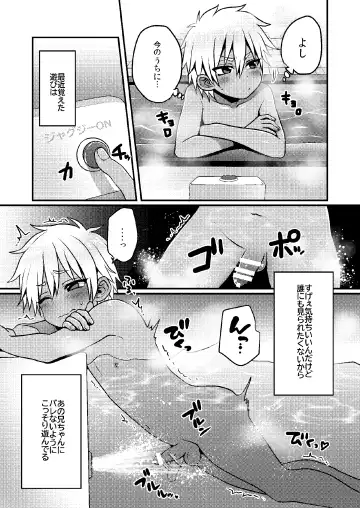 [Poron] Sentou de Hitori Asobi o Suru Otokonoko no Ohanashi Fhentai - Page 4