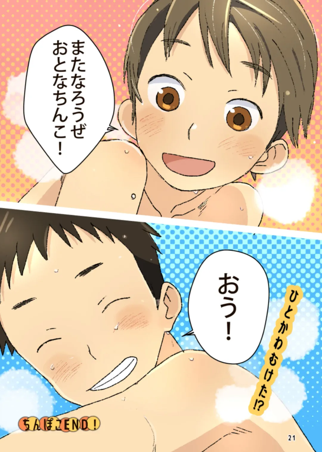 [Nakayuki] Chinpoko Fhentai - Page 21