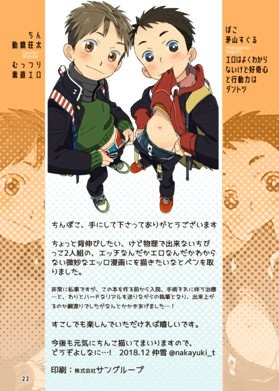 [Nakayuki] Chinpoko Fhentai - Page 22