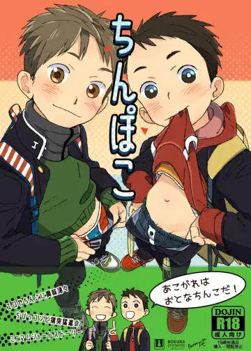 Read [Nakayuki] Chinpoko - Fhentai