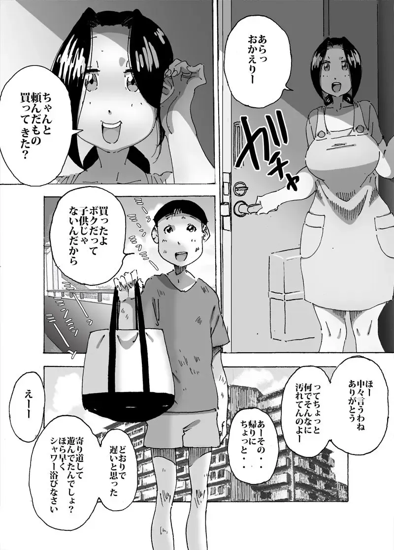 [Maple-go] Kaa-san no Mune de Bokki Shitara Omowanu Tenkai ni Fhentai - Page 2