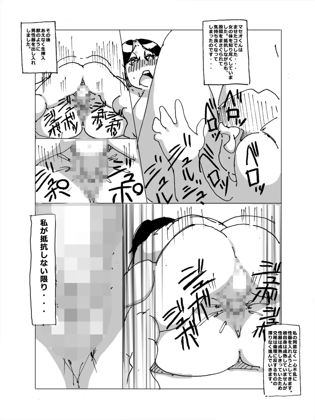 [Maple-go] Maseo no Takurami -Omae no Kaa-chan, Umasou da na- Fhentai.net - Page 3