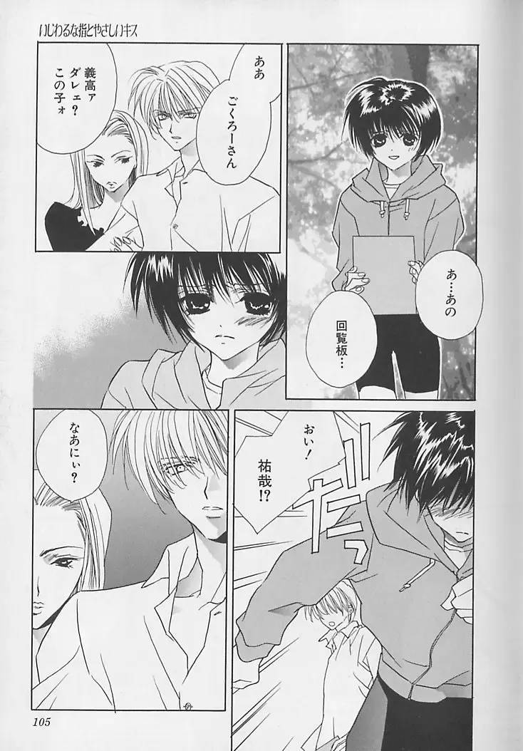 [Sakura Ashika] Anata Dake ga Suki Fhentai - Page 106