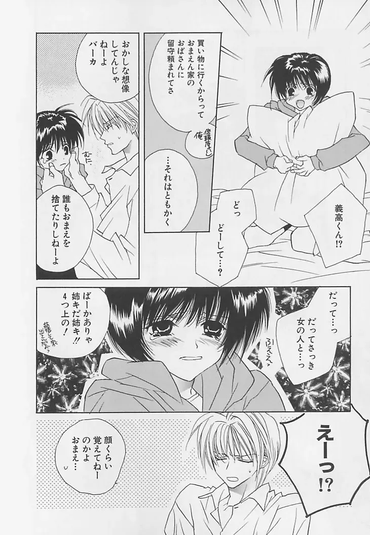 [Sakura Ashika] Anata Dake ga Suki Fhentai - Page 109