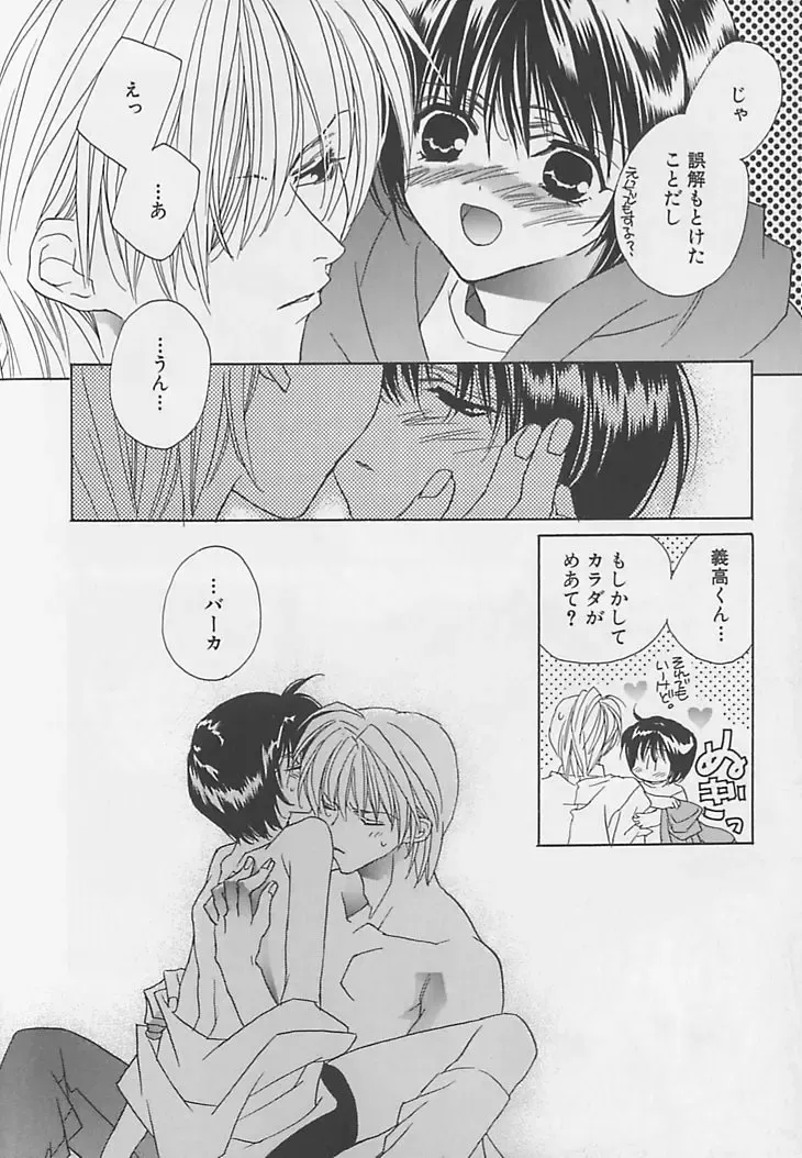 [Sakura Ashika] Anata Dake ga Suki Fhentai - Page 111