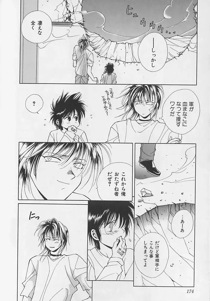 [Sakura Ashika] Anata Dake ga Suki Fhentai - Page 175