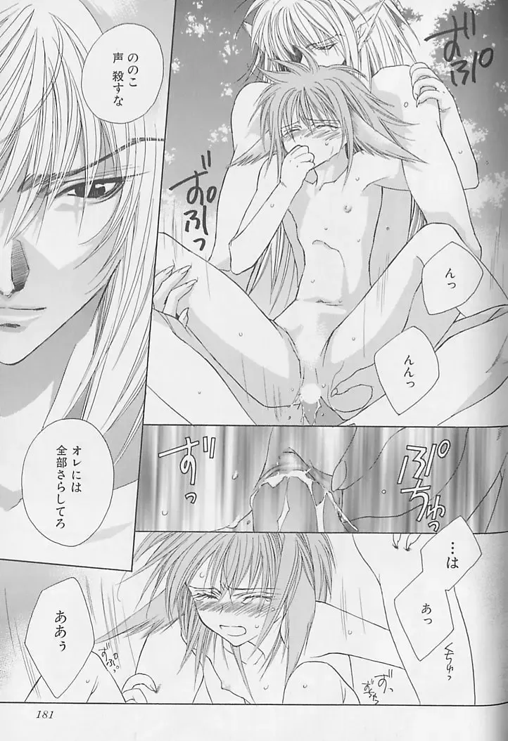 [Sakura Ashika] Anata Dake ga Suki Fhentai - Page 182