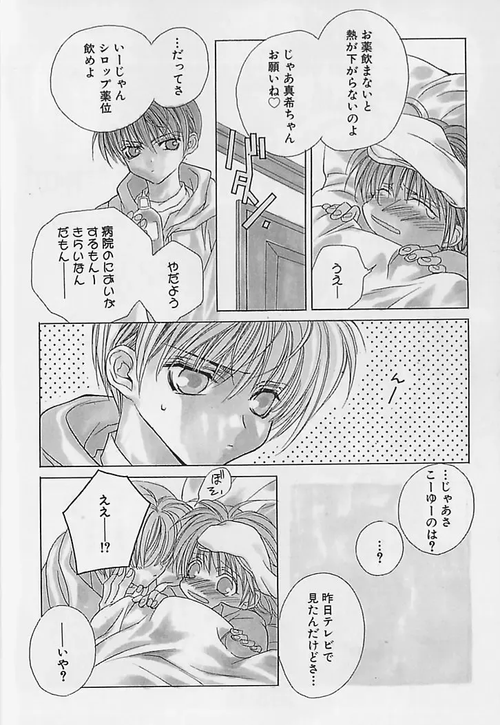 [Sakura Ashika] Anata Dake ga Suki Fhentai - Page 59