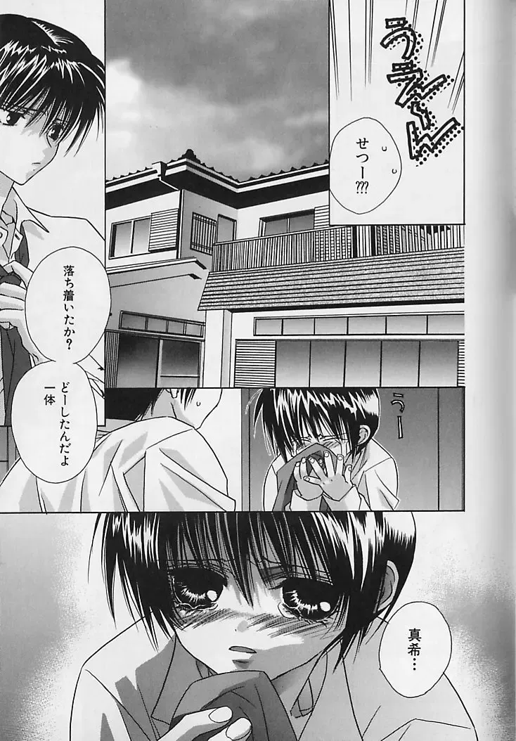 [Sakura Ashika] Anata Dake ga Suki Fhentai - Page 76