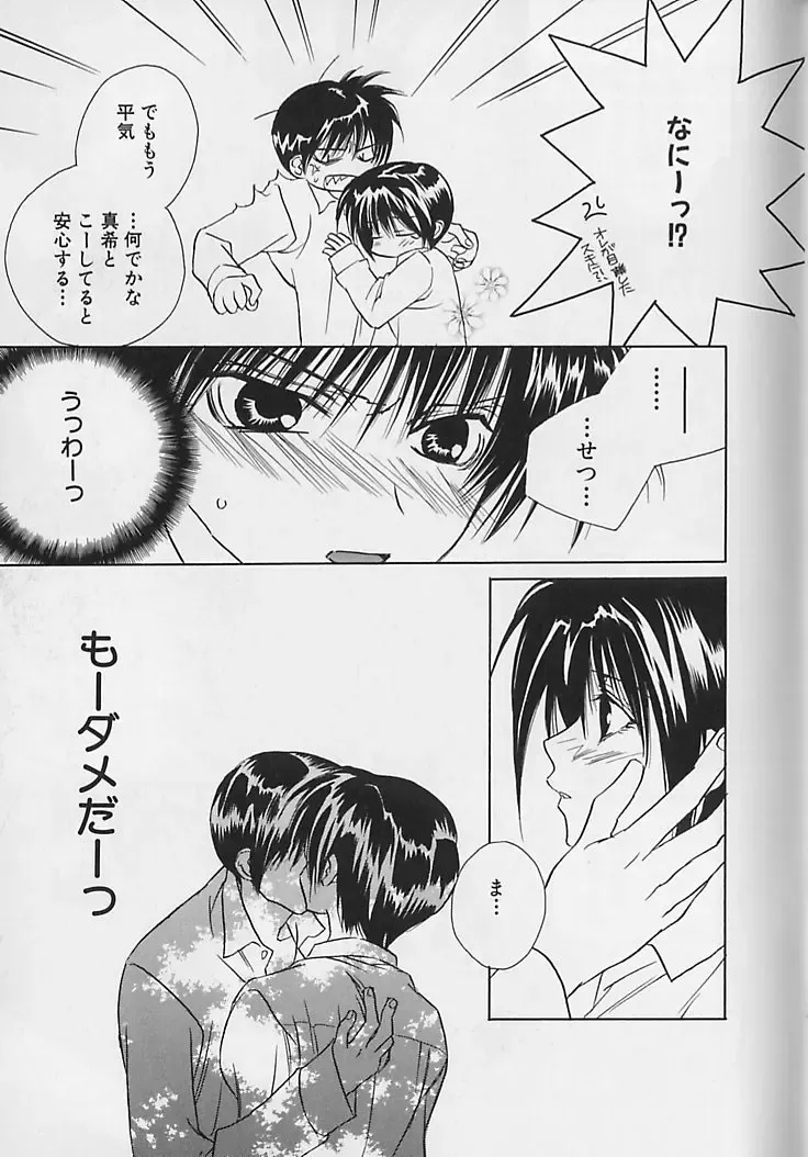 [Sakura Ashika] Anata Dake ga Suki Fhentai - Page 78