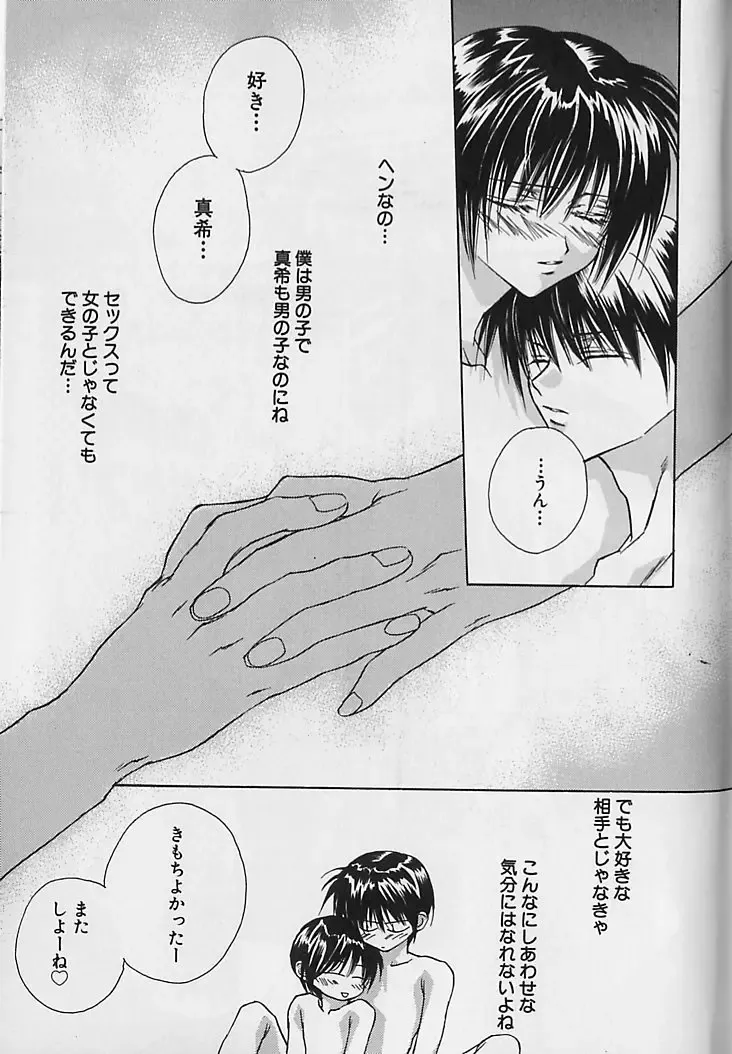 [Sakura Ashika] Anata Dake ga Suki Fhentai - Page 90