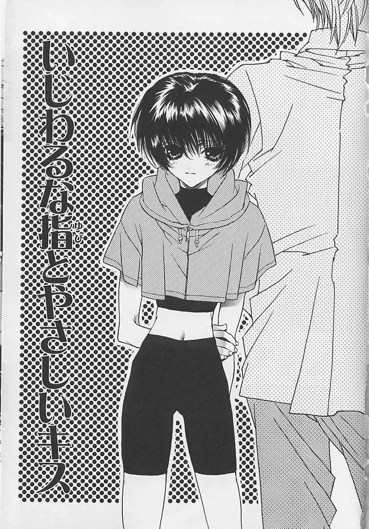 [Sakura Ashika] Anata Dake ga Suki Fhentai - Page 92