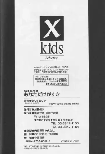 [Sakura Ashika] Anata Dake ga Suki Fhentai - Page 187