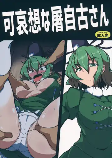 Read [Midori Niku] Kawaisou na Tojiko-san - Fhentai.net