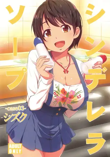 Read [Natsumi Akira] Cinderella Soap -case 03- Shizuku - Fhentai.net