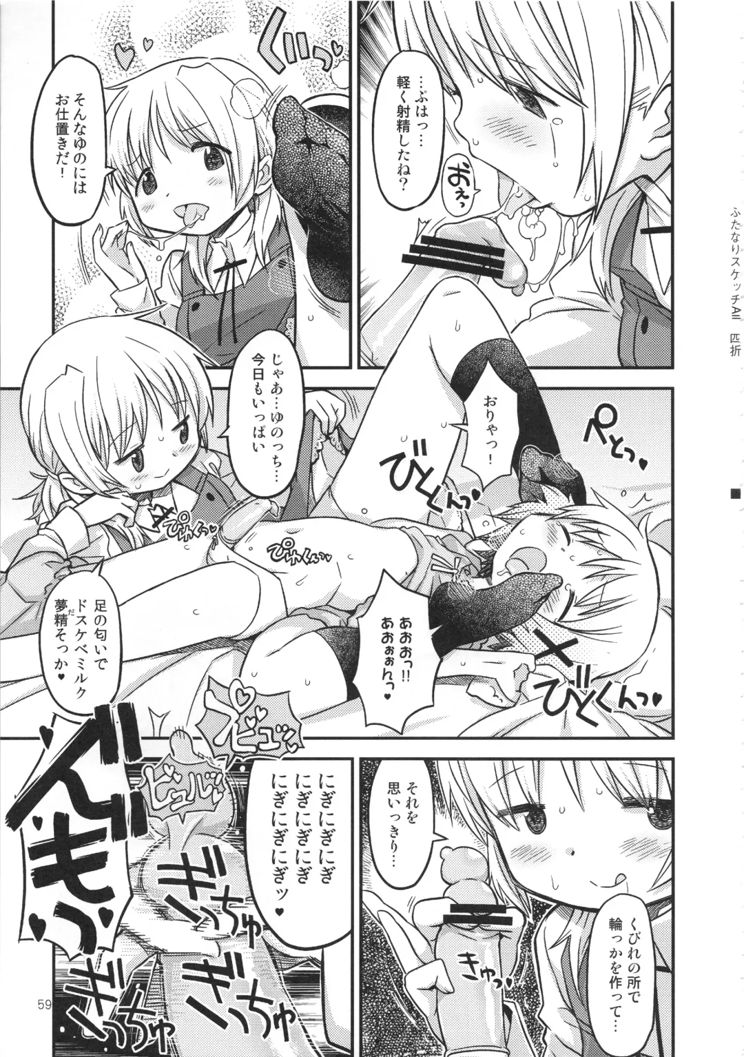 [A-10] Futanari Sketch ALL Fhentai - Page 60