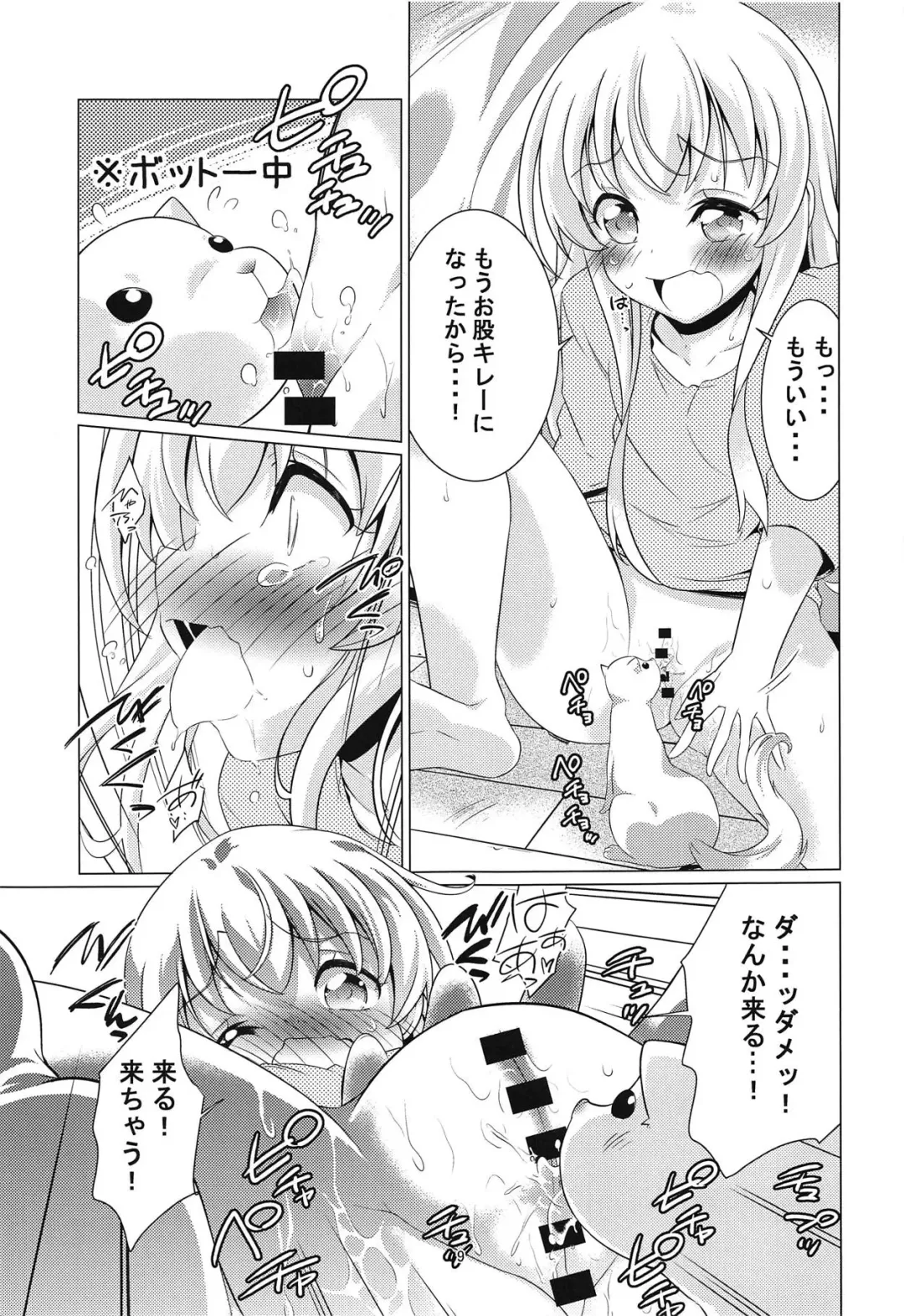 [Rushi] Uchi no Pet ga Namesugiru! Fhentai.net - Page 8