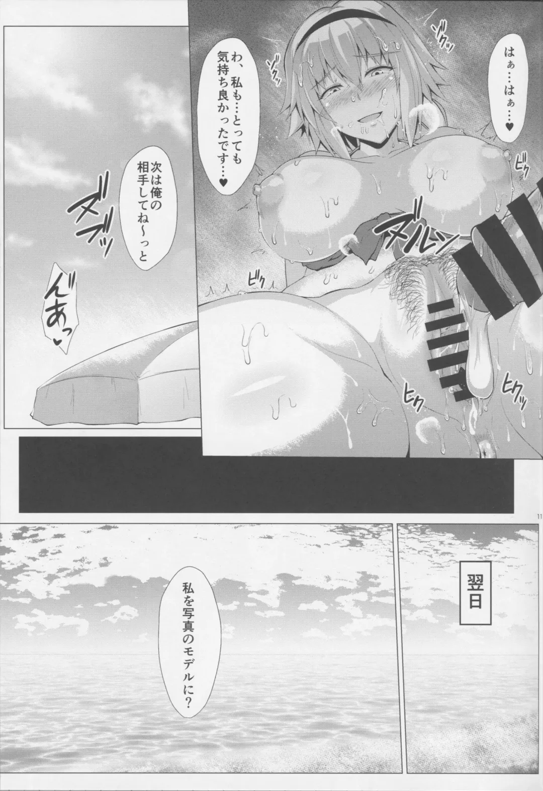 [Saint Shiro] Natsu o Tanoshimimashou. Fhentai - Page 12