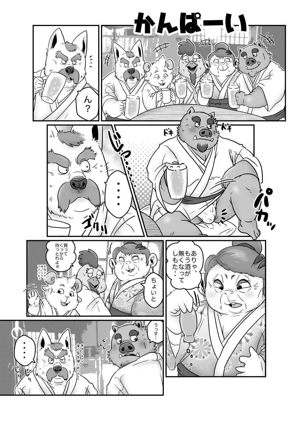 [Figaro] 【明けまして】干支漫画【ケモホモ注意】 Fhentai.net - Page 3