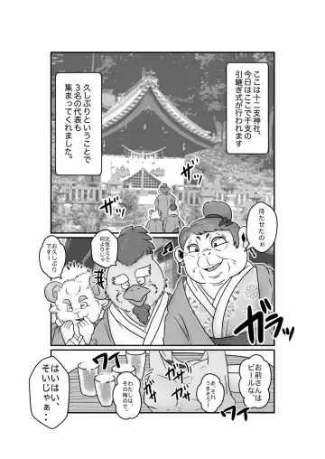 [Figaro] 【明けまして】干支漫画【ケモホモ注意】 Fhentai.net - Page 2