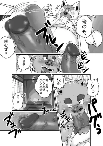 [Figaro] 【明けまして】干支漫画【ケモホモ注意】 Fhentai.net - Page 5