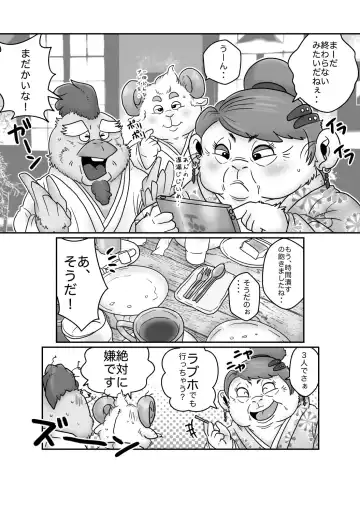 [Figaro] 【明けまして】干支漫画【ケモホモ注意】 Fhentai.net - Page 7