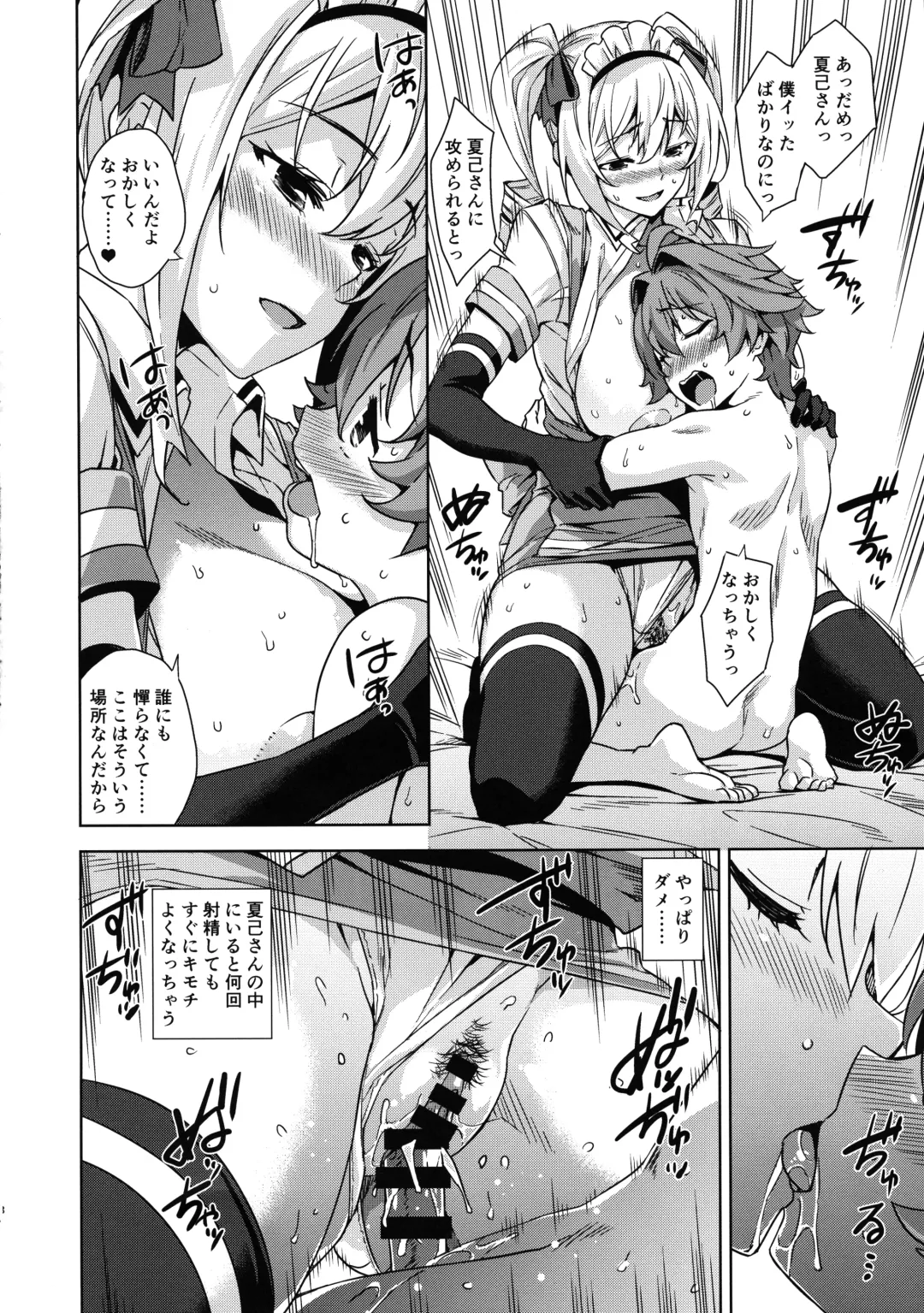 [Mikemono Yuu] Mayoiga no Onee-san Sono 5 Fhentai - Page 17