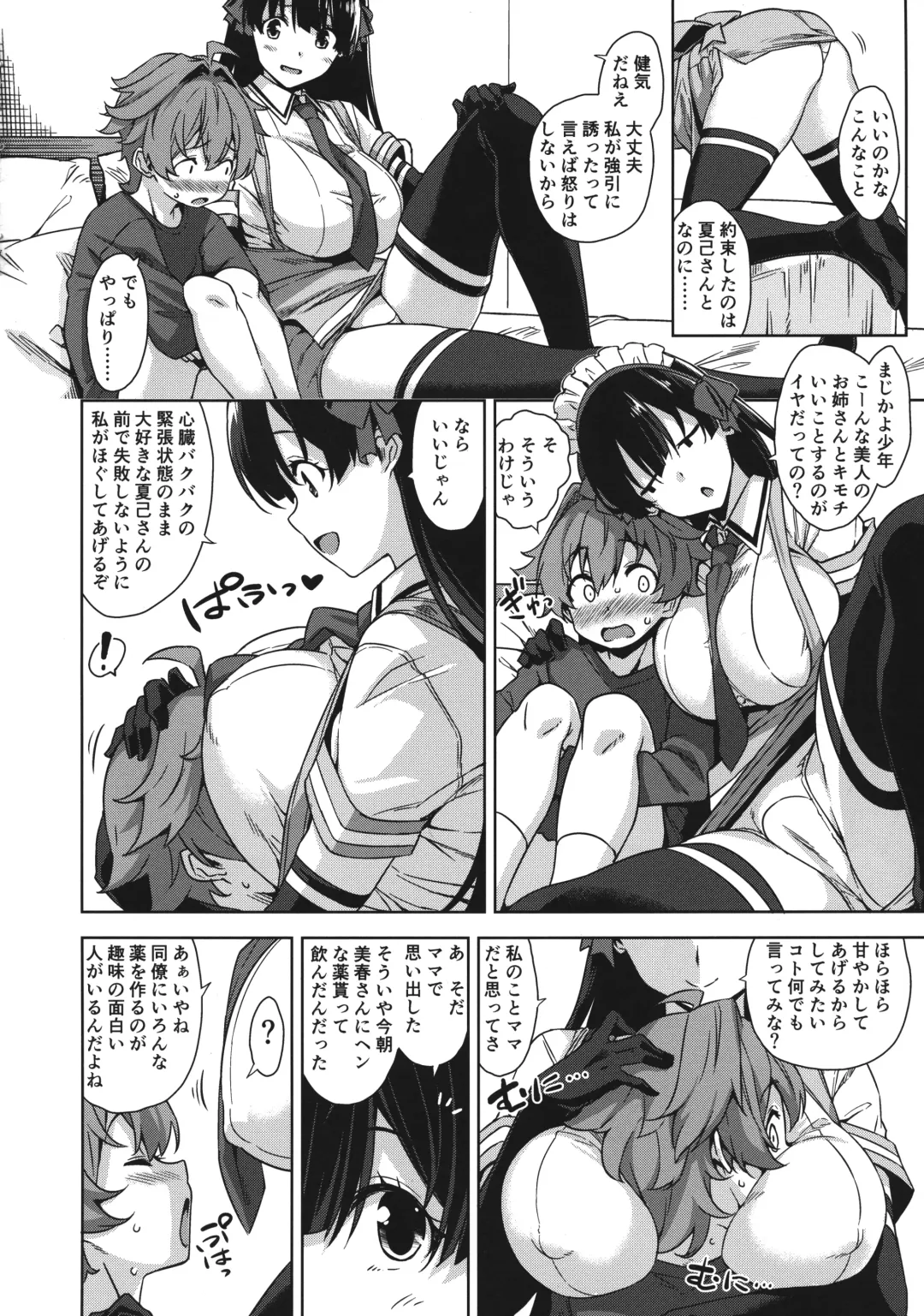 [Mikemono Yuu] Mayoiga no Onee-san Sono 5 Fhentai - Page 3