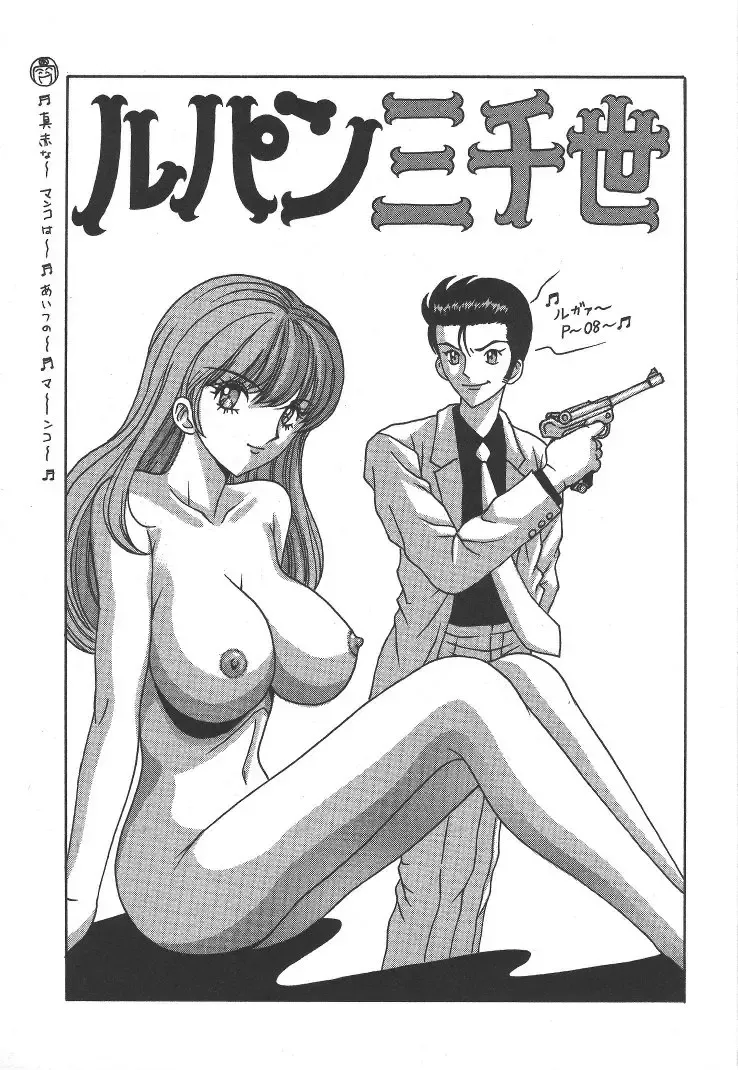 [Arai Kaikan] Kairaku Lupin Sanzensei - Lupin the 3000 generations Fhentai.net - Page 2