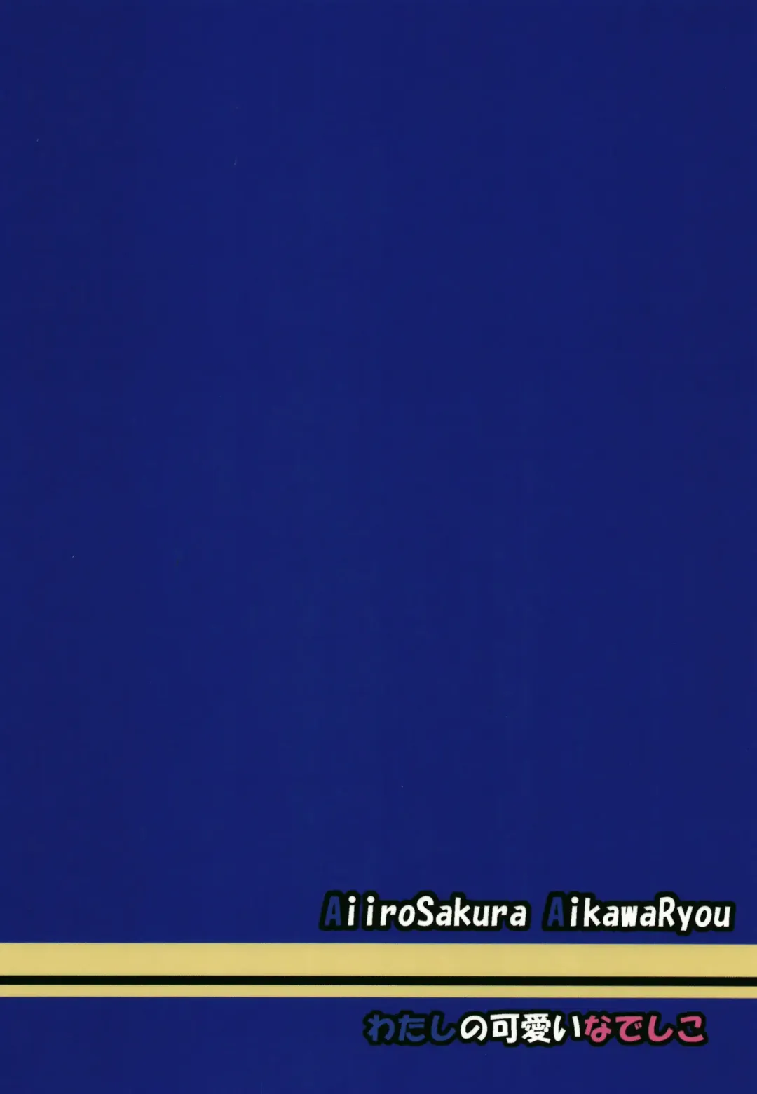 [Aikawa Ryou] Watashi no Kawaii Nadeshiko Fhentai - Page 30