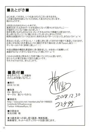 [Aikawa Ryou] Watashi no Kawaii Nadeshiko Fhentai - Page 28