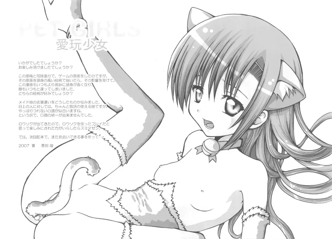 [Abe Ryu] PET GIRLS Aigan Shoujo Fhentai - Page 27