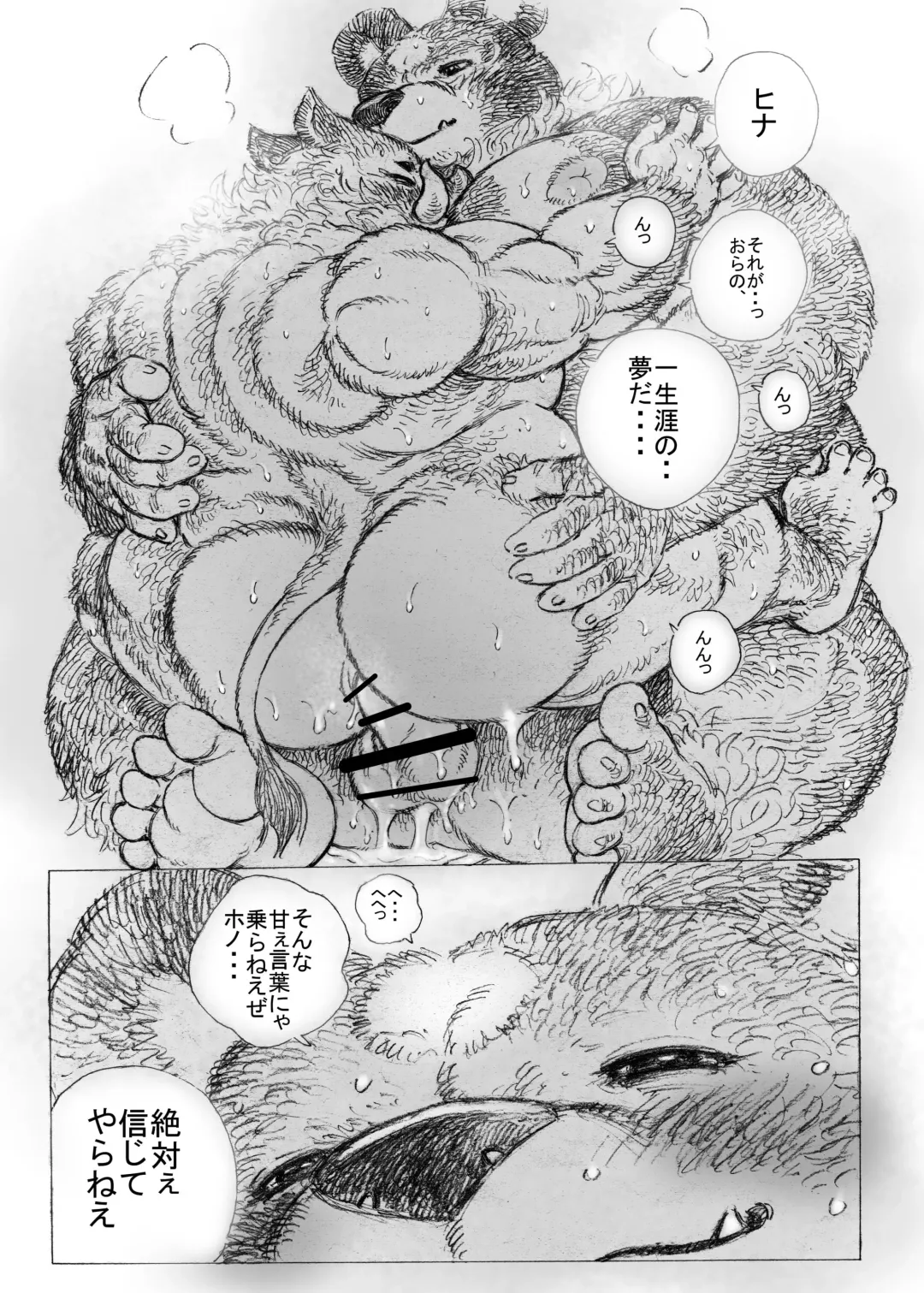 Yama Inoshishi Umi Higuma Ouse Ousei Kashikiri Sumo Fhentai - Page 16