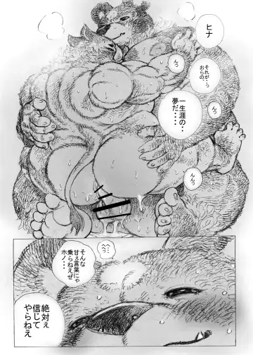 Yama Inoshishi Umi Higuma Ouse Ousei Kashikiri Sumo Fhentai - Page 16