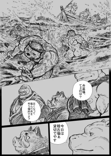 Yama Inoshishi Umi Higuma Ouse Ousei Kashikiri Sumo Fhentai - Page 4