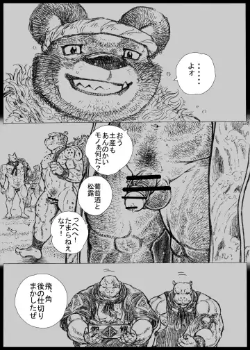 Yama Inoshishi Umi Higuma Ouse Ousei Kashikiri Sumo Fhentai - Page 7