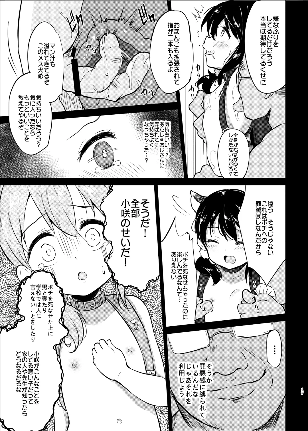 [Panbai] Pochi Mesuyouken Choukyou Fhentai - Page 17