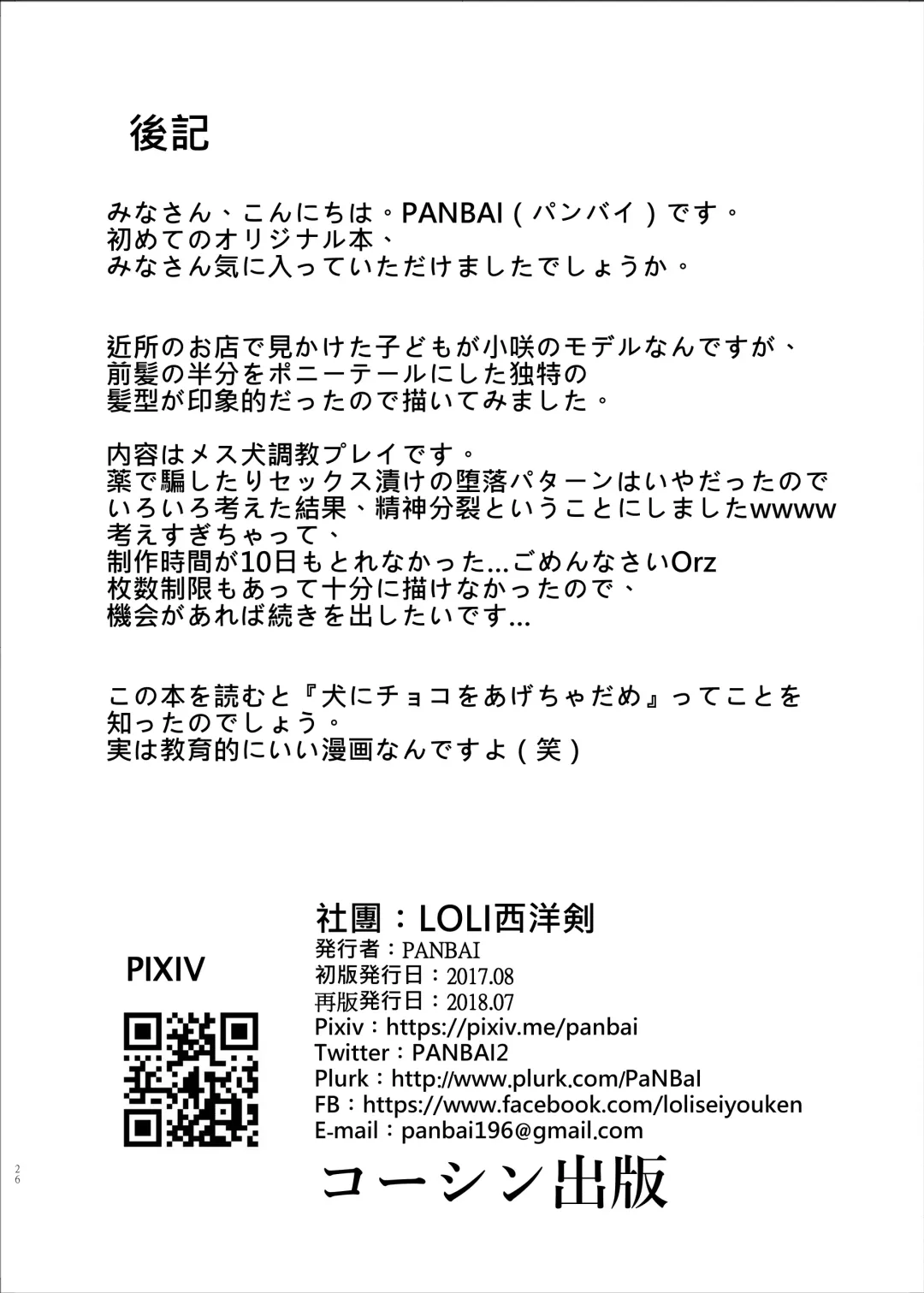 [Panbai] Pochi Mesuyouken Choukyou Fhentai - Page 26