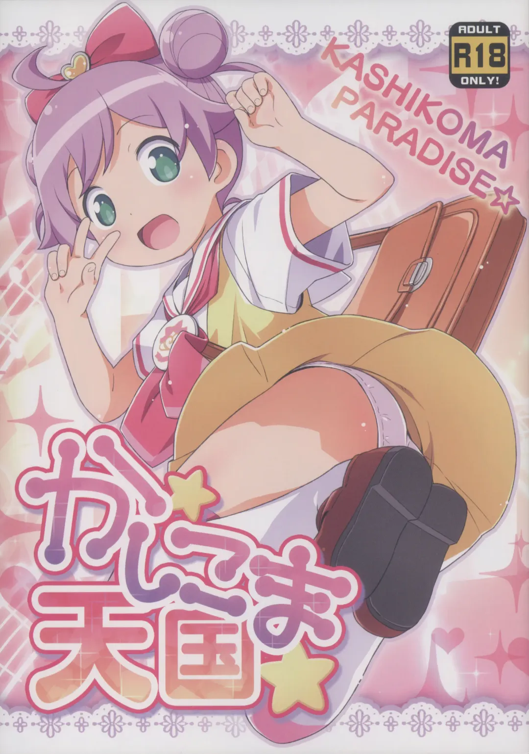 [Hiro Hiroki] Kashikoma Tengoku Fhentai - Page 1