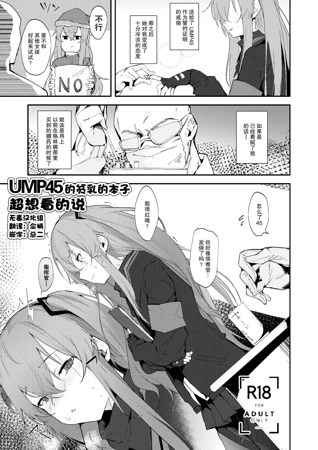 [Uno Ryoku] UMP45 no Chippai ga Mitakunaru Hon | UMP45的贫乳的本子超想看的说 Fhentai.net - Page 1