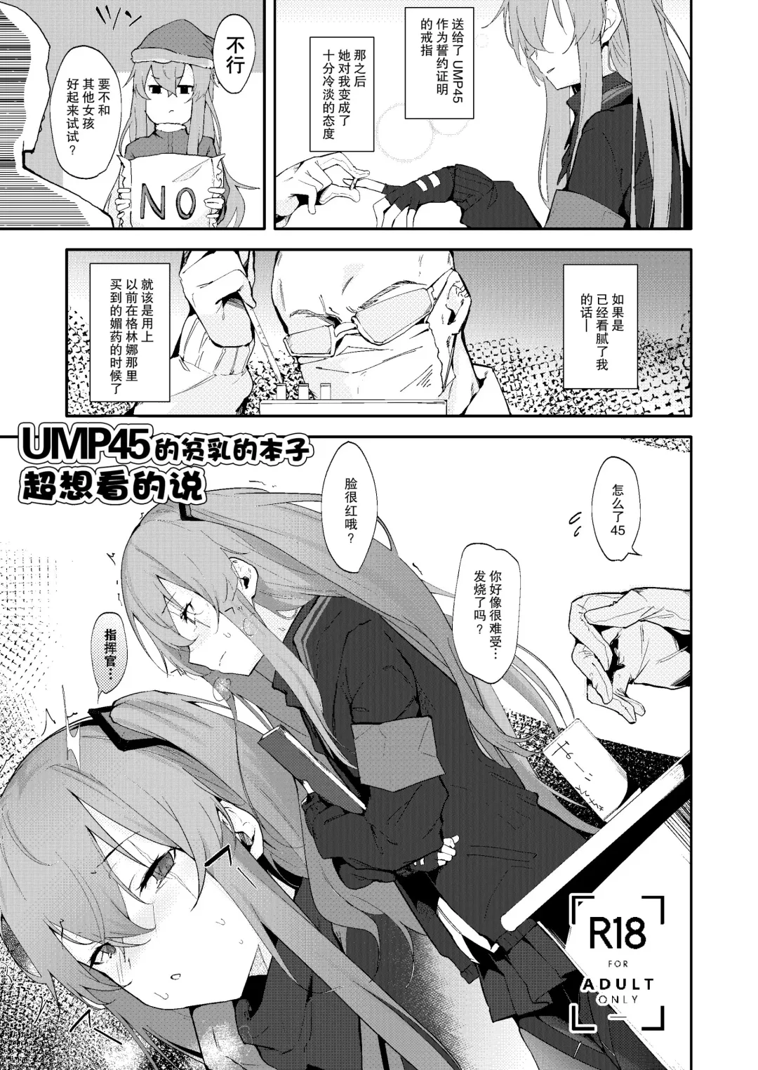 [Uno Ryoku] UMP45 no Chippai ga Mitakunaru Hon | UMP45的贫乳的本子超想看的说 Fhentai.net - Page 2