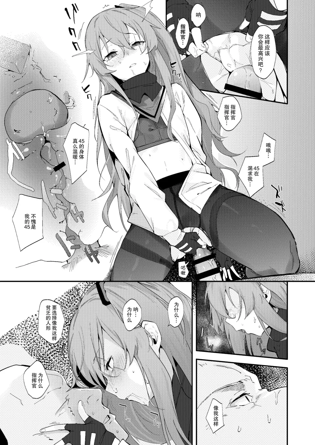 [Uno Ryoku] UMP45 no Chippai ga Mitakunaru Hon | UMP45的贫乳的本子超想看的说 Fhentai.net - Page 6