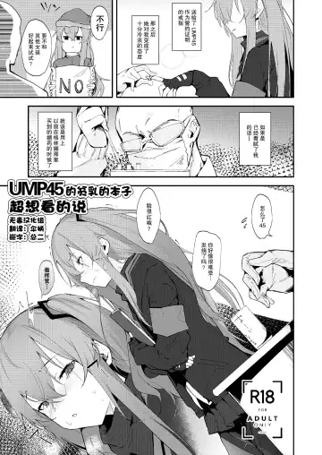 [Uno Ryoku] UMP45 no Chippai ga Mitakunaru Hon | UMP45的贫乳的本子超想看的说 - Fhentai.net