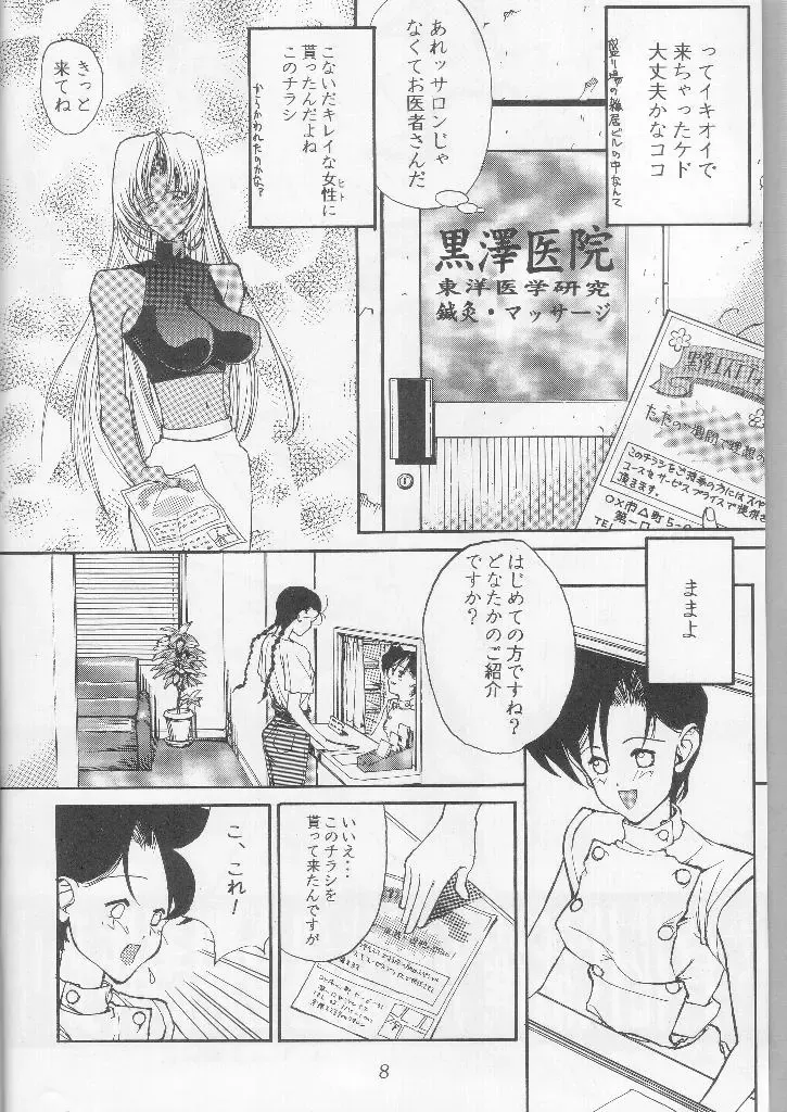 [Mimasaka Hideaki] Wakaokusama Anal Esthe Choukyou Shigan Fhentai.net - Page 7