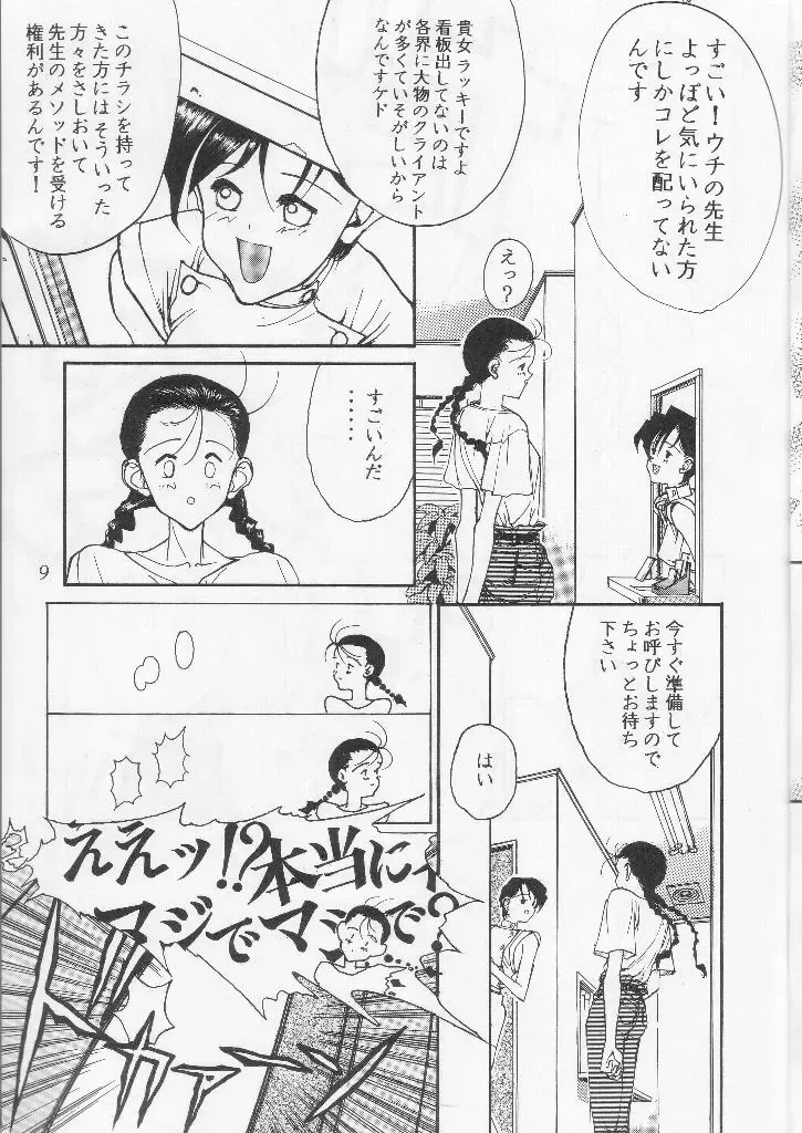 [Mimasaka Hideaki] Wakaokusama Anal Esthe Choukyou Shigan Fhentai.net - Page 8