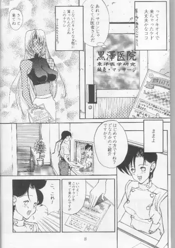 [Mimasaka Hideaki] Wakaokusama Anal Esthe Choukyou Shigan Fhentai.net - Page 7