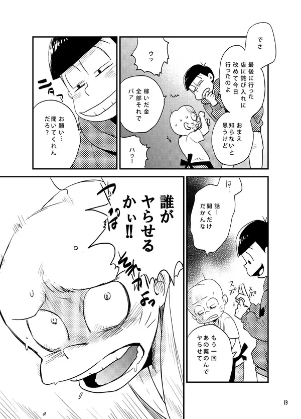 [Tansan] Moro Koi Dotto Harai Fhentai - Page 12