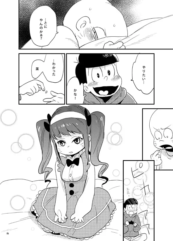 [Tansan] Moro Koi Dotto Harai Fhentai - Page 21