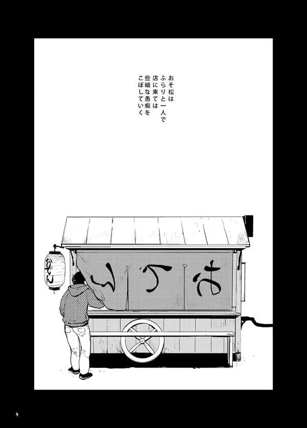 [Tansan] Moro Koi Dotto Harai Fhentai - Page 3